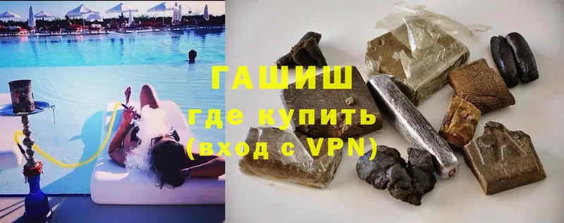 ГАШ hashish  Дальнереченск 